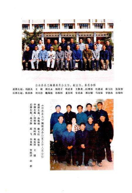 《白水县志》.pdf电子版_陕西省志预览图5