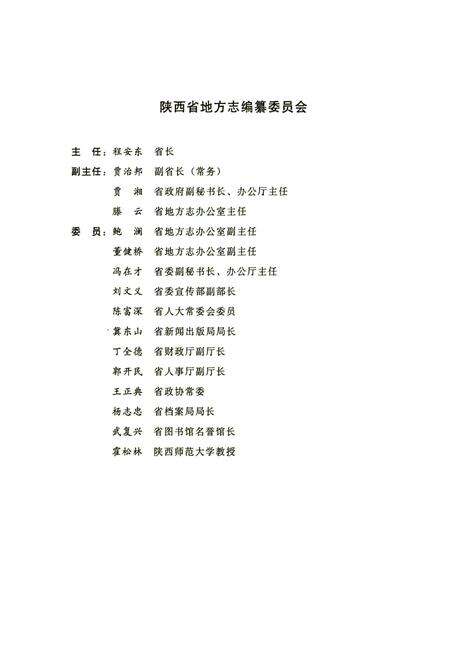 《延川县志》.pdf电子版_陕西省志预览图3