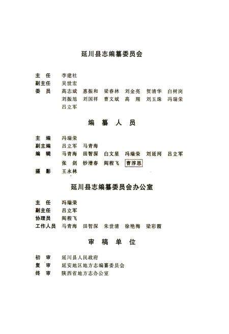 《延川县志》.pdf电子版_陕西省志预览图5
