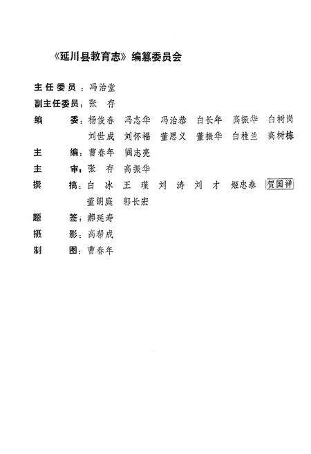 《延川县教育志》.pdf电子版_陕西省志预览图2