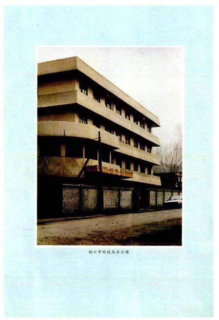 《铜川市财政志》.pdf电子版_陕西省志预览图4