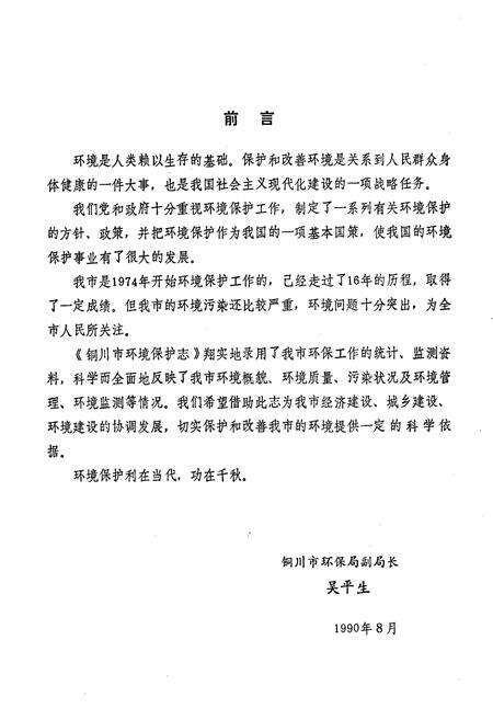 《铜川市环境保护志》.pdf电子版_陕西省志预览图2