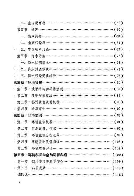 《铜川市环境保护志》.pdf电子版_陕西省志预览图4