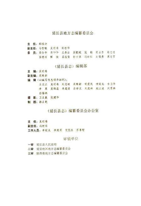 《延长县志》.pdf电子版_陕西省志预览图5