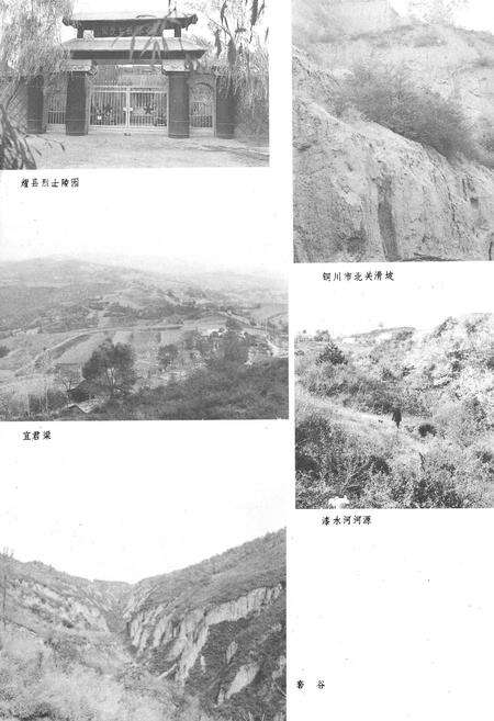 《陕西省铜川市地理志》.pdf电子版_陕西省志预览图4