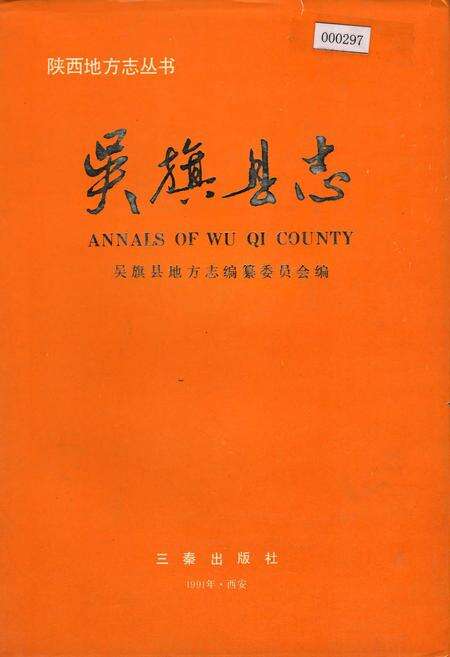《吴旗县志》.pdf电子版_陕西省志缩略图