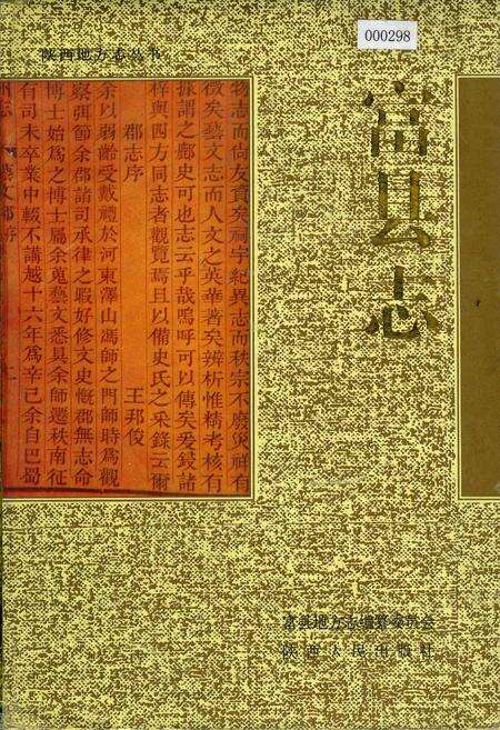 《富县志》.pdf电子版_陕西省志缩略图