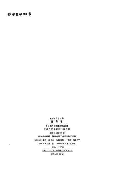 《富县志》.pdf电子版_陕西省志预览图2