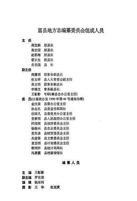 《富县志》.pdf电子版_陕西省志预览图3