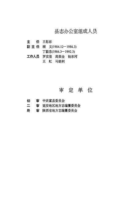 《富县志》.pdf电子版_陕西省志预览图5