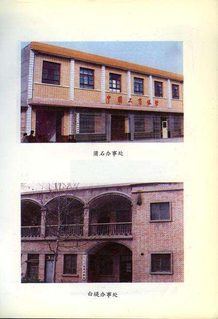 《中国工商银行蒲城县支行行志》.pdf电子版_陕西省志预览图4