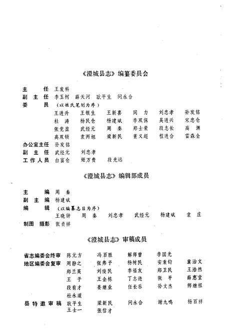 《澄城县志》.pdf电子版_陕西省志预览图2