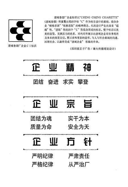 《澄城卷烟厂志》.pdf电子版_陕西省志预览图5