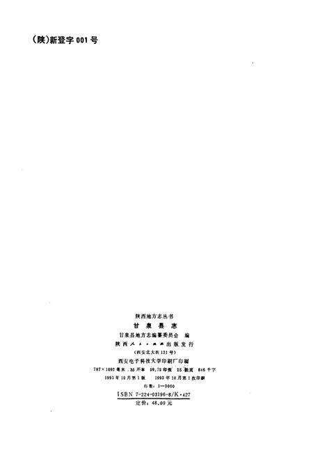 《甘泉县志》.pdf电子版_陕西省志预览图2