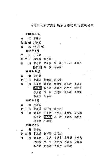 《甘泉县志》.pdf电子版_陕西省志预览图3