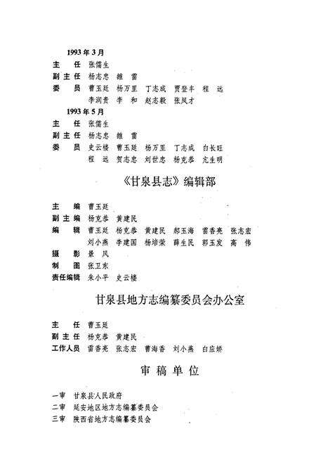 《甘泉县志》.pdf电子版_陕西省志预览图4