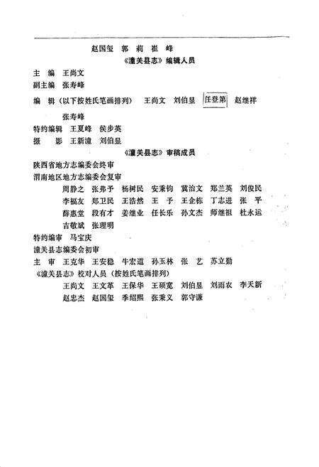 《潼关县志》.pdf电子版_陕西省志预览图3