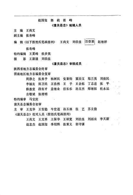 《潼关县志》.pdf电子版_陕西省志预览图5