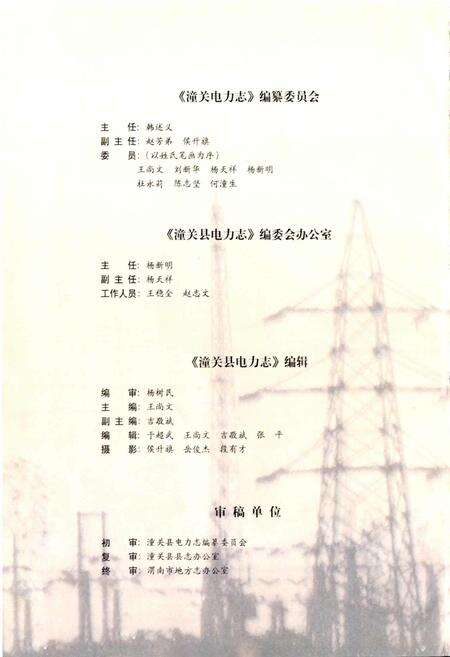《潼关县电力志》.pdf电子版_陕西省志预览图4