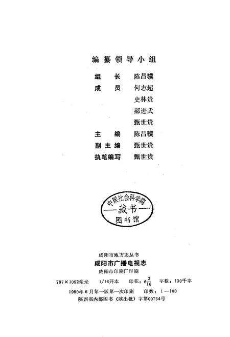 《咸阳市广播电视志》.pdf电子版_陕西省志预览图2