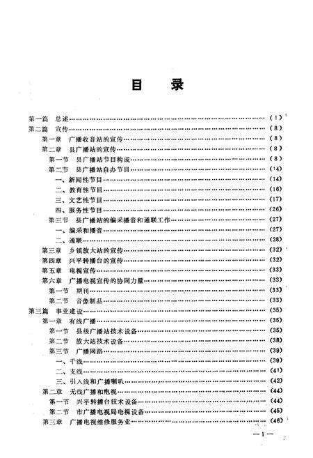 《咸阳市广播电视志》.pdf电子版_陕西省志预览图4
