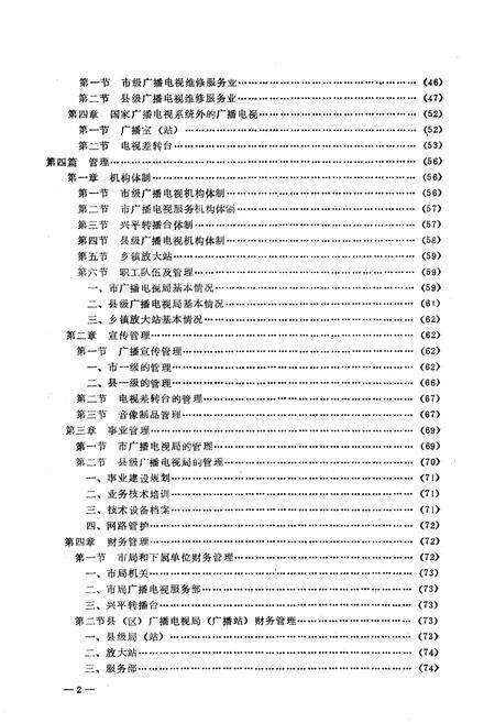 《咸阳市广播电视志》.pdf电子版_陕西省志预览图5