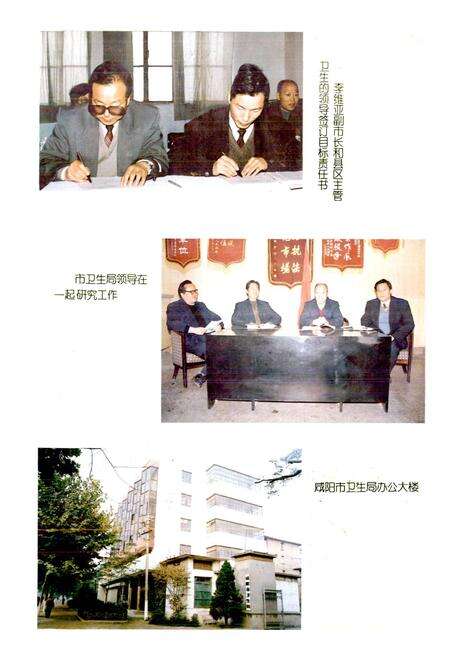 《咸阳市卫生志》.pdf电子版_陕西省志预览图5