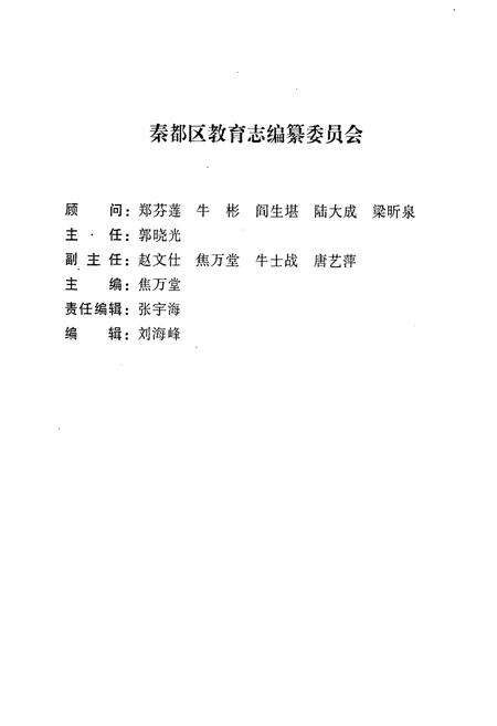 《咸阳市秦都区教育志》.pdf电子版_陕西省志预览图2