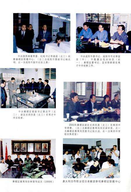 《咸阳市秦都区教育志》.pdf电子版_陕西省志预览图5