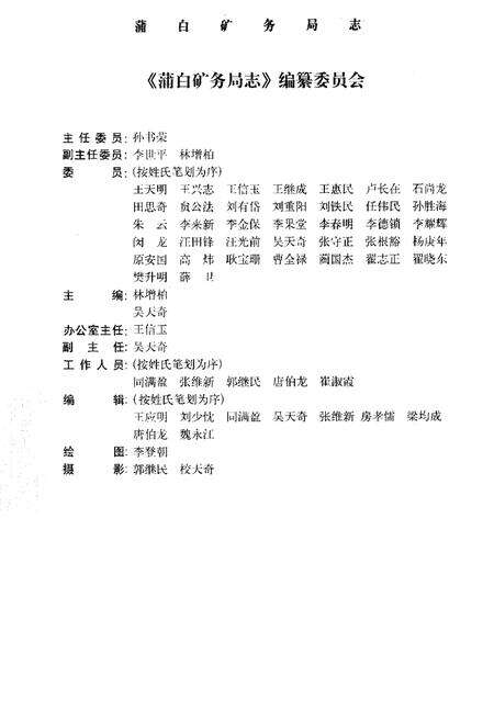 《蒲白矿务局志》.pdf电子版_陕西省志预览图2