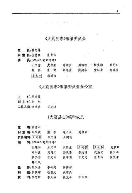 《大荔县志》.pdf电子版_陕西省志预览图3