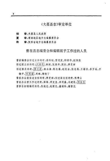 《大荔县志》.pdf电子版_陕西省志预览图5