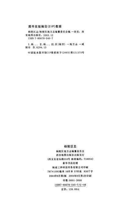 《杨陵区志》.pdf电子版_陕西省志预览图2