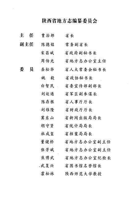 《杨陵区志》.pdf电子版_陕西省志预览图3