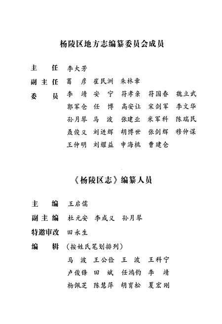 《杨陵区志》.pdf电子版_陕西省志预览图5