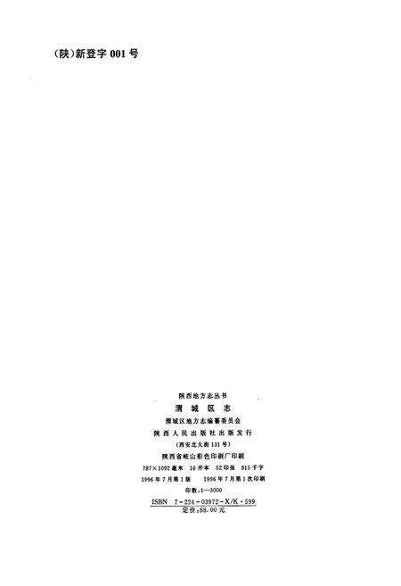 《咸阳市渭城区志》.pdf电子版_陕西省志预览图2