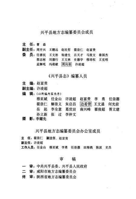 《兴平县志》.pdf电子版_陕西省志预览图4
