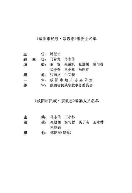 《咸阳市民族·宗教志》.pdf电子版_陕西省志预览图3