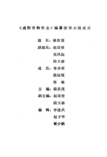 《咸阳市物价志》.pdf电子版_陕西省志预览图2