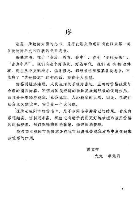 《咸阳市物价志》.pdf电子版_陕西省志预览图4