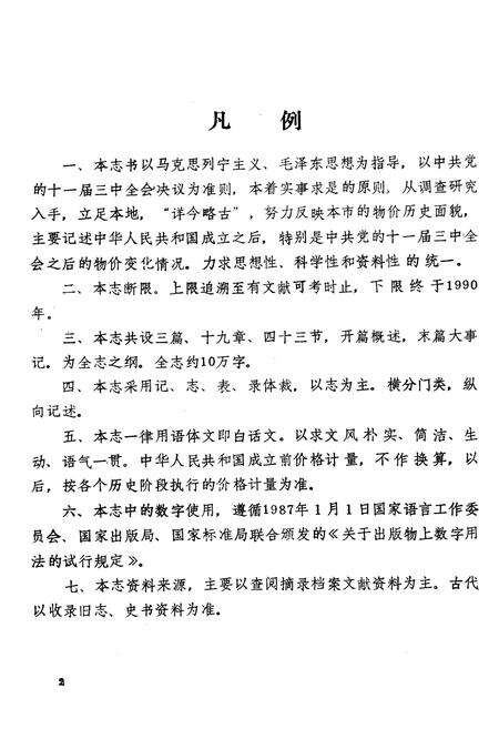 《咸阳市物价志》.pdf电子版_陕西省志预览图5