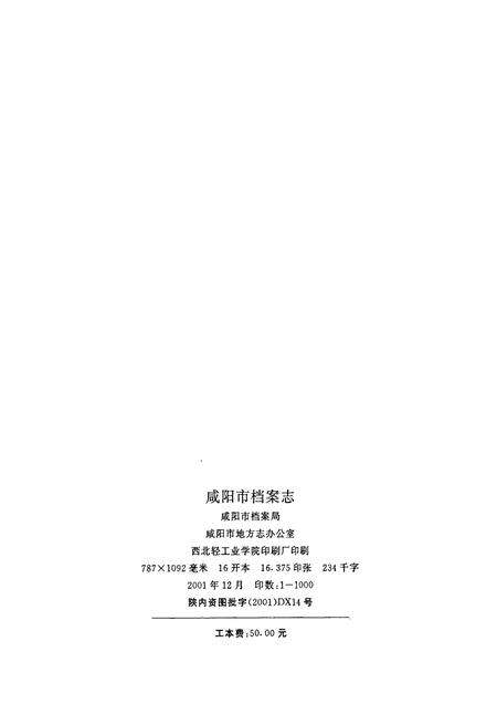 《咸阳市档案志》.pdf电子版_陕西省志预览图2