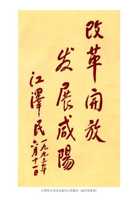 《咸阳市档案志》.pdf电子版_陕西省志预览图3