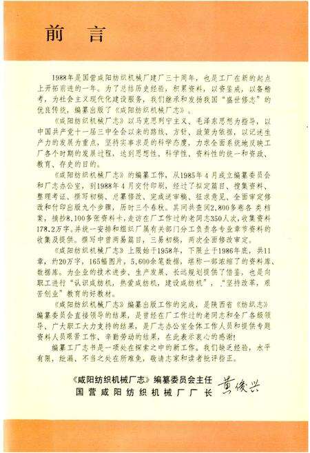 《咸阳纺织机械厂志》.pdf电子版_陕西省志预览图2