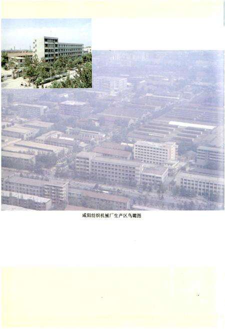 《咸阳纺织机械厂志》.pdf电子版_陕西省志预览图3