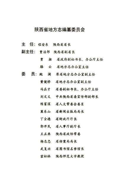 《三原县志》.pdf电子版_陕西省志预览图2