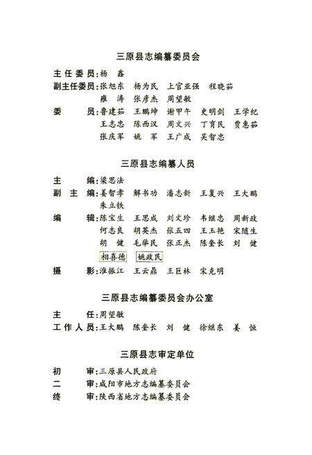 《三原县志》.pdf电子版_陕西省志预览图3