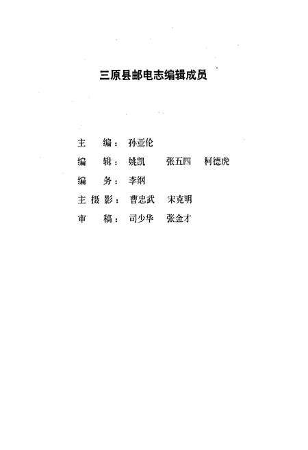 《三原县邮电志》.pdf电子版_陕西省志预览图2