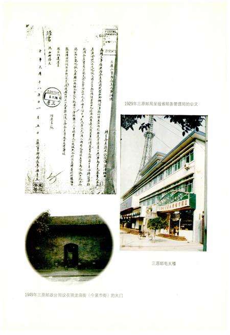 《三原县邮电志》.pdf电子版_陕西省志预览图5