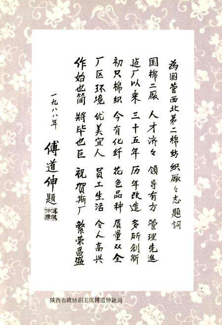 《西北国棉二厂志》.pdf电子版_陕西省志预览图4